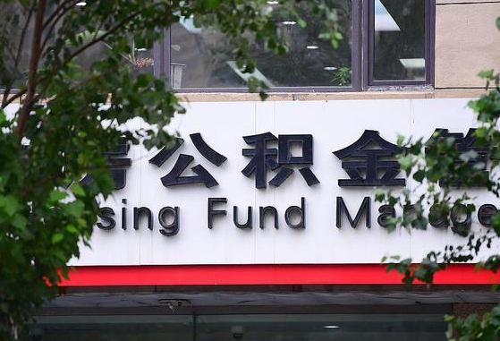 公积金基数8000每月扣多少-燕郊公积金代办平台